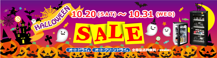 ハロウィンセール ハロウィンセール