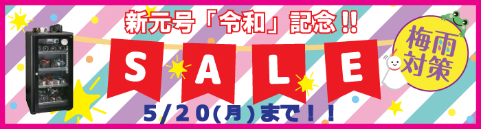 新元号「令和」記念 SALE 新元号「令和」記念 SALE